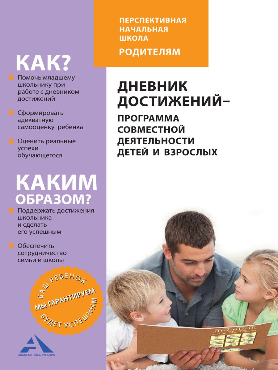 Дневник родителей книга