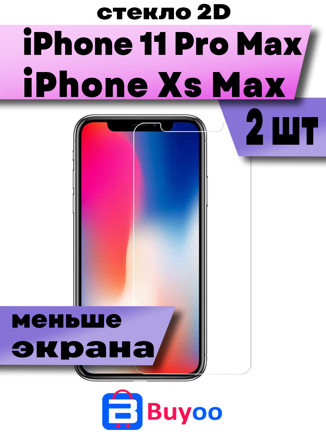 

Комплект 2шт, Защитное стекло Buyoo 2D для Apple iPhone XS Max, 11 Pro Max