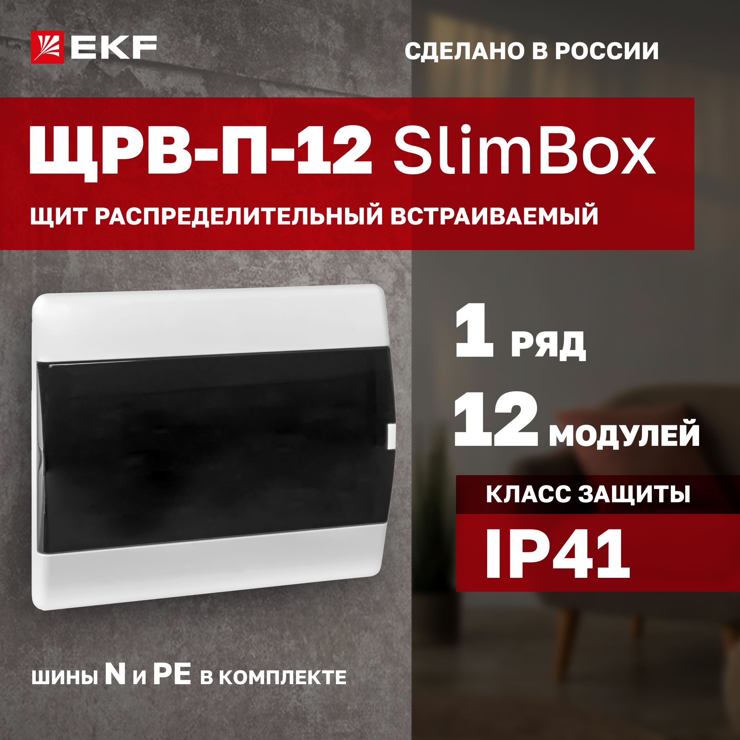 Электрический щиток EKF sb-v-12 1480₽