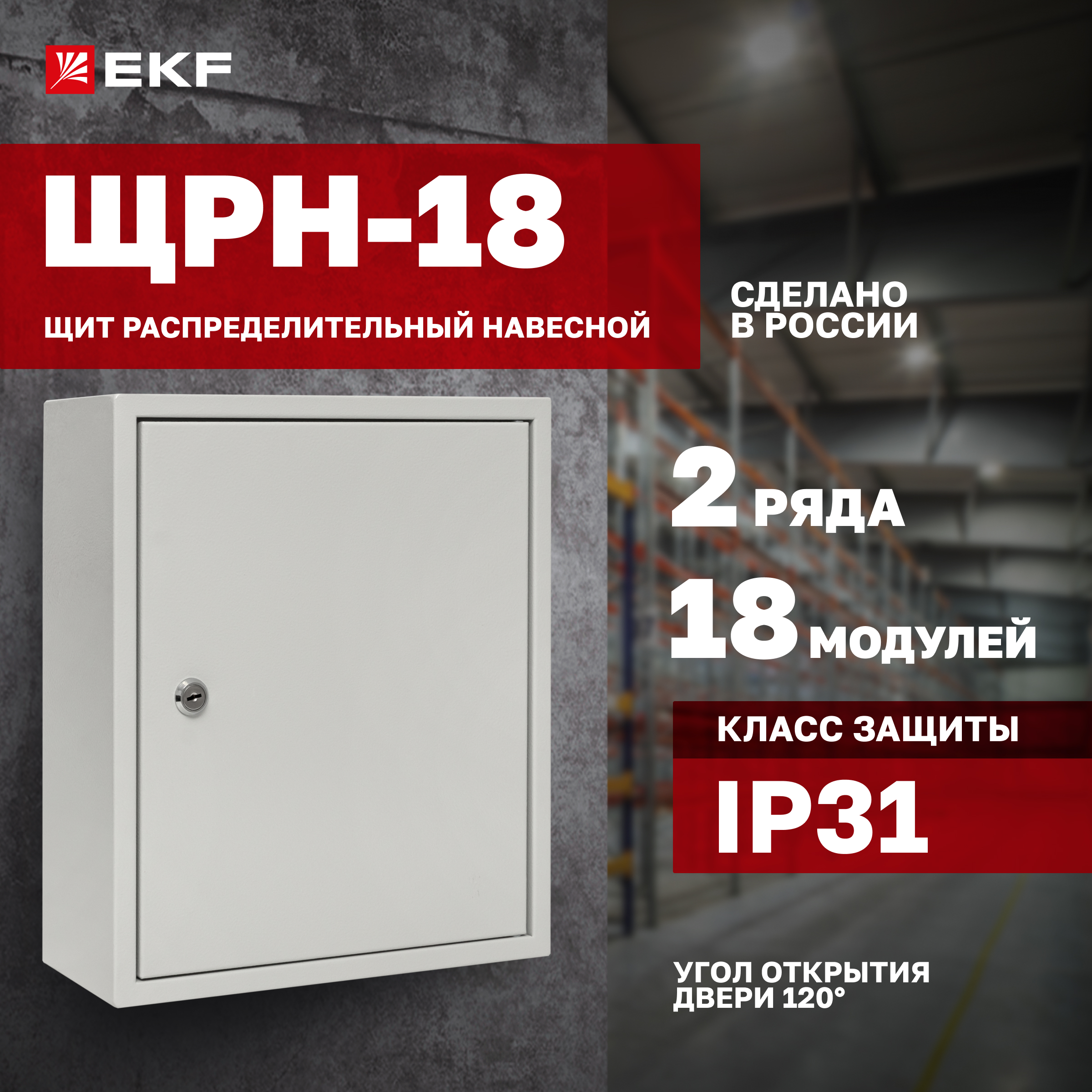 

Электрический щиток EKF mb21-18-bas, Серый, mb21-18-bas