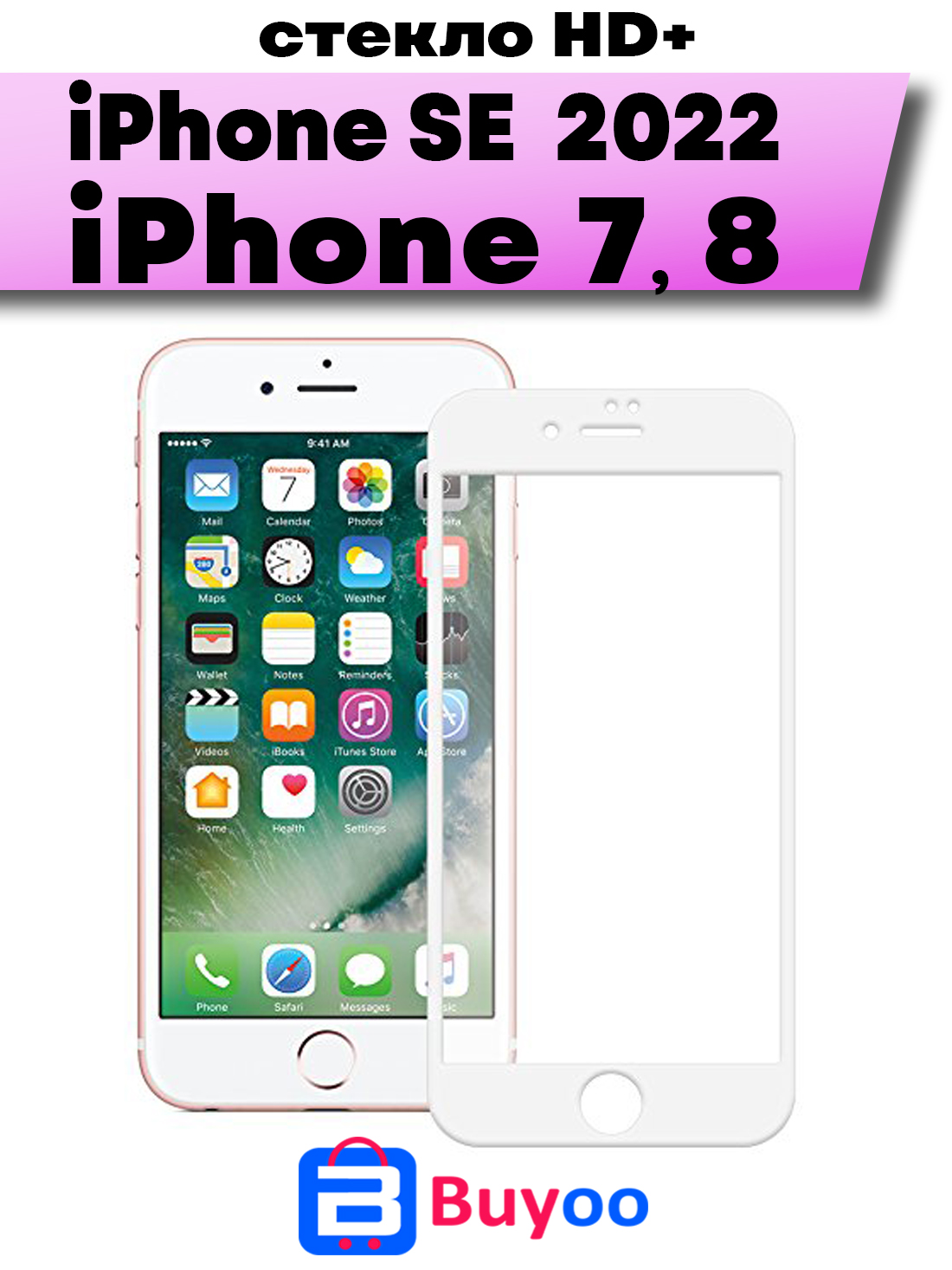 Защитное стекло BUYOO HD+ для Apple iPhone 7,8,SE 2020 600018874390