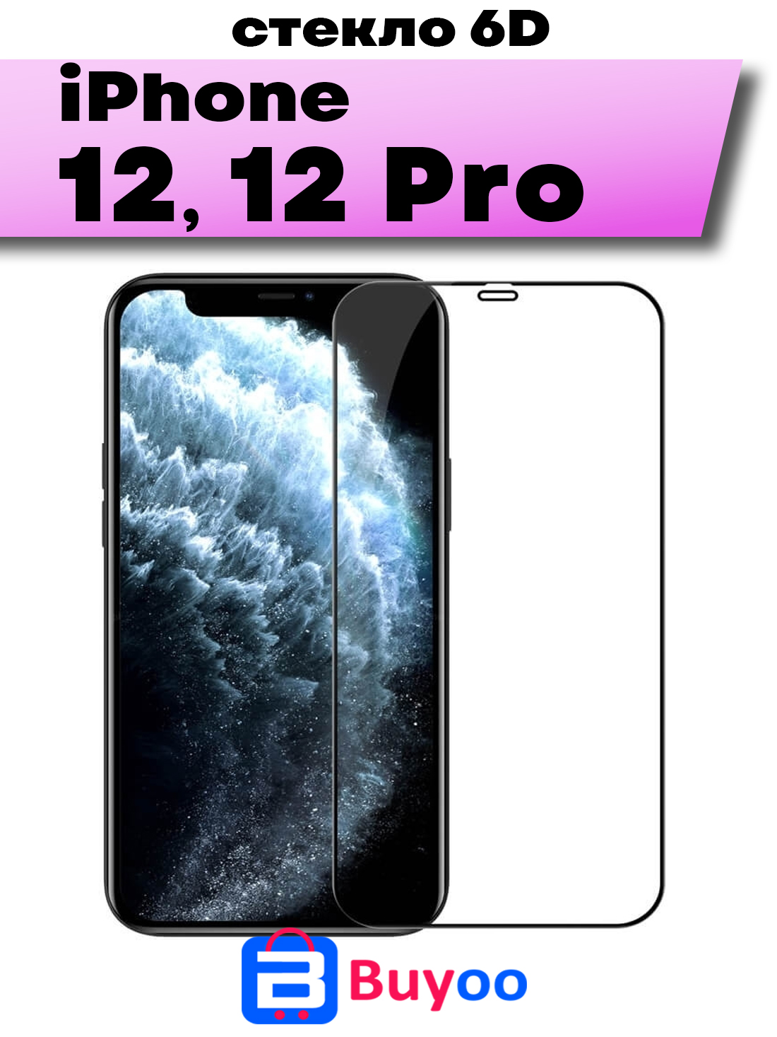 

Защитное стекло BUYOO 6D для Apple iPhone 12, 12 Pro
