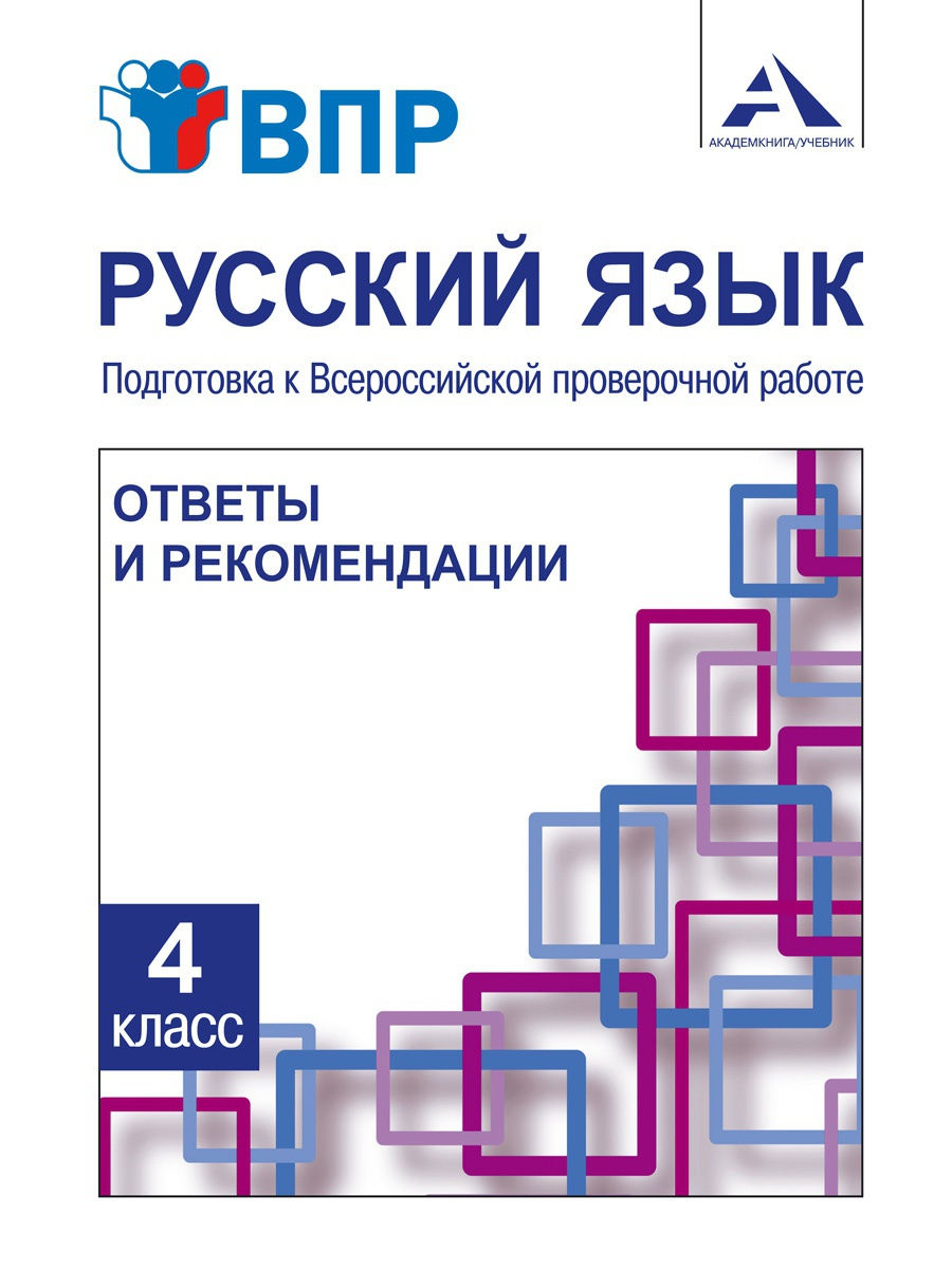 

Академкнига/Учебник Русский язык, 4 класс, Байкова, Малаховская, Русский язык, 4 класс, Байкова, Малаховская
