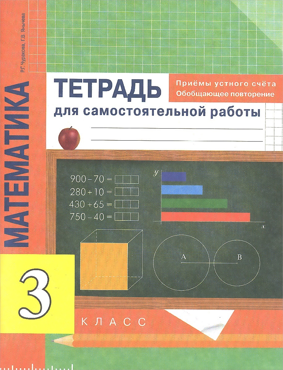 фото Книга академкнига/учебник 3 класс, чуракова р.г., янычева г.в., математика