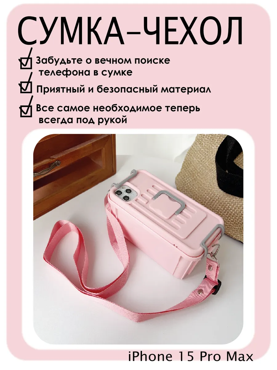 

Чехол сумка на iPhone pro max 15 с ремешком, Розовый, case_bag