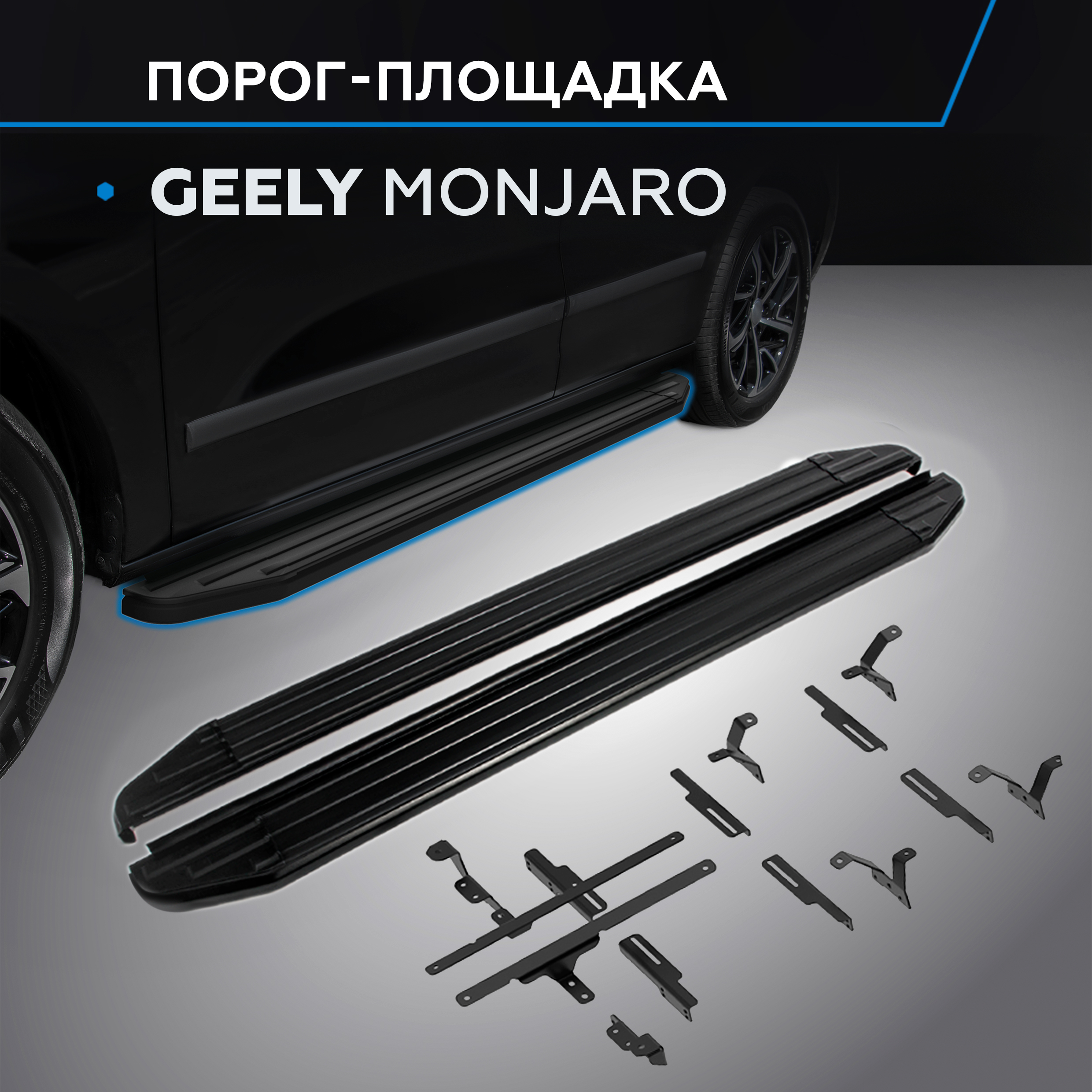 

Пороги на авто "Premium-Black" Rival Geely Monjaro 4WD 2023-н.в., 180 см, A180ALB.1906.1, A180ALB.1906.1