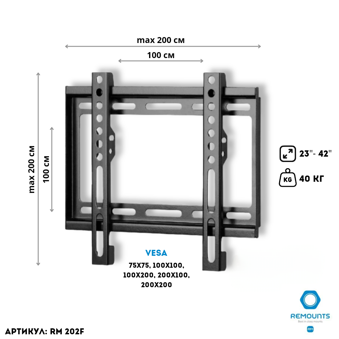 Кронштейн для телевизора фиксированный Remounts RM 202F
