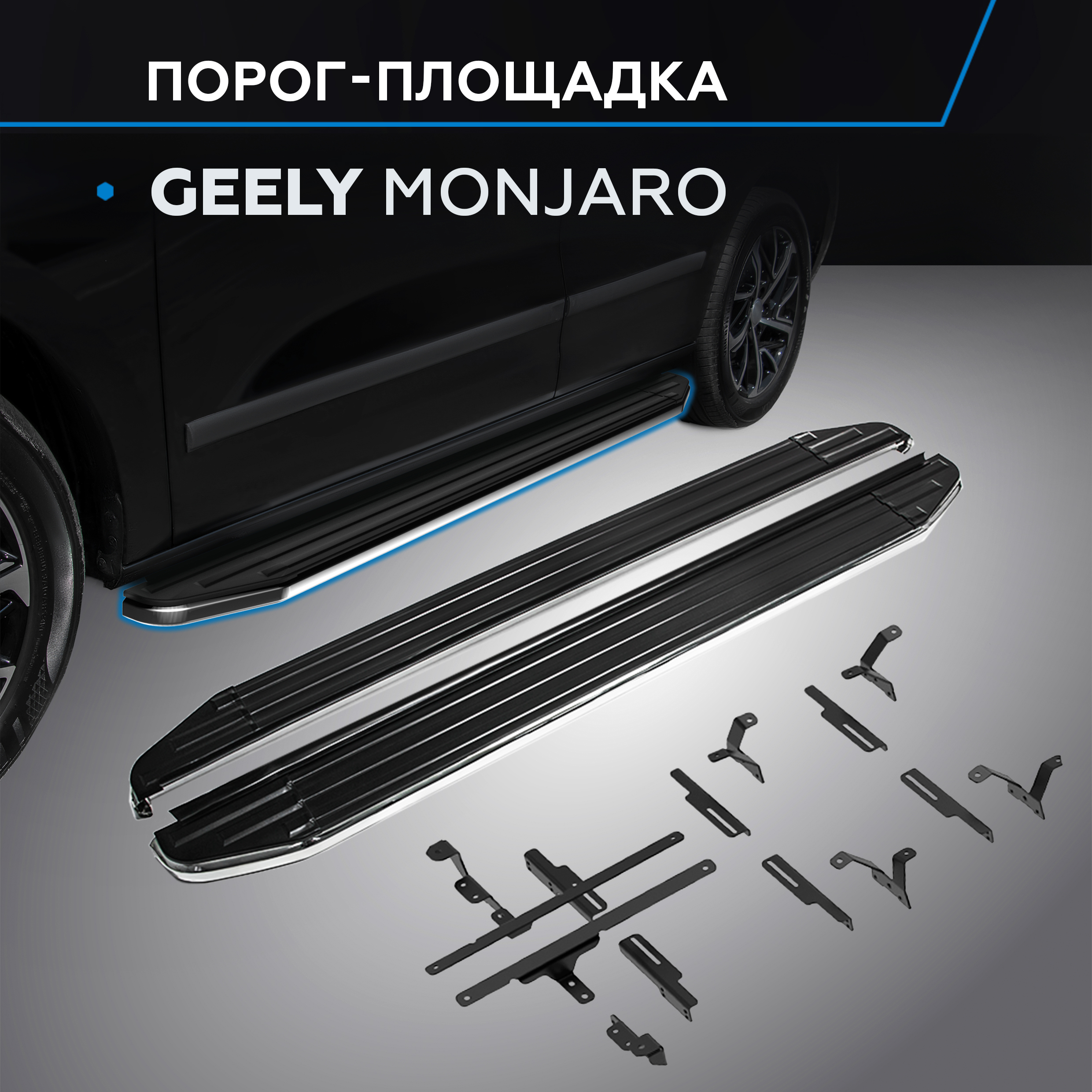 

Пороги на авто "Premium" Rival Geely Monjaro 4WD 2023-н.в., 180 см, 2 шт., A180ALP.1906.1, A180ALP.1906.1