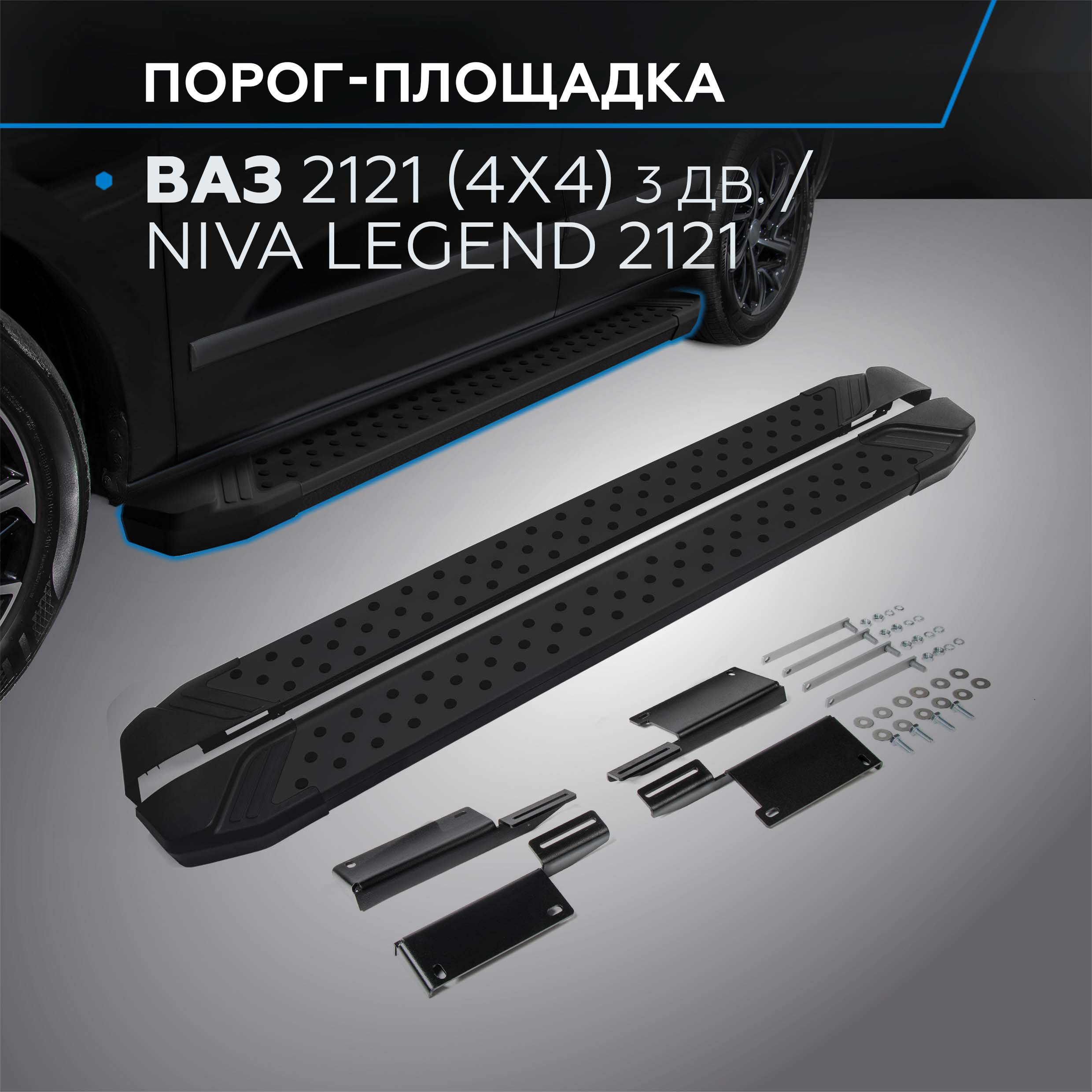 

Пороги на авто "Bmw-Style круг" Rival ВАЗ 2121 93-21/Niva Legend 2121 21-, D128ALB.6004.1, D128ALB.6004.1