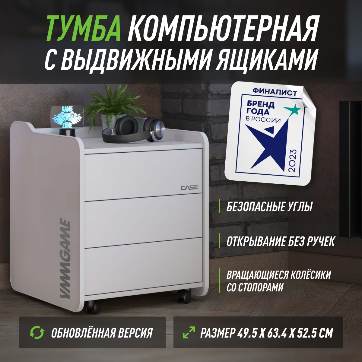 Тумба для игрового компьютерного стола VMMGAME CASE 50 WHITE