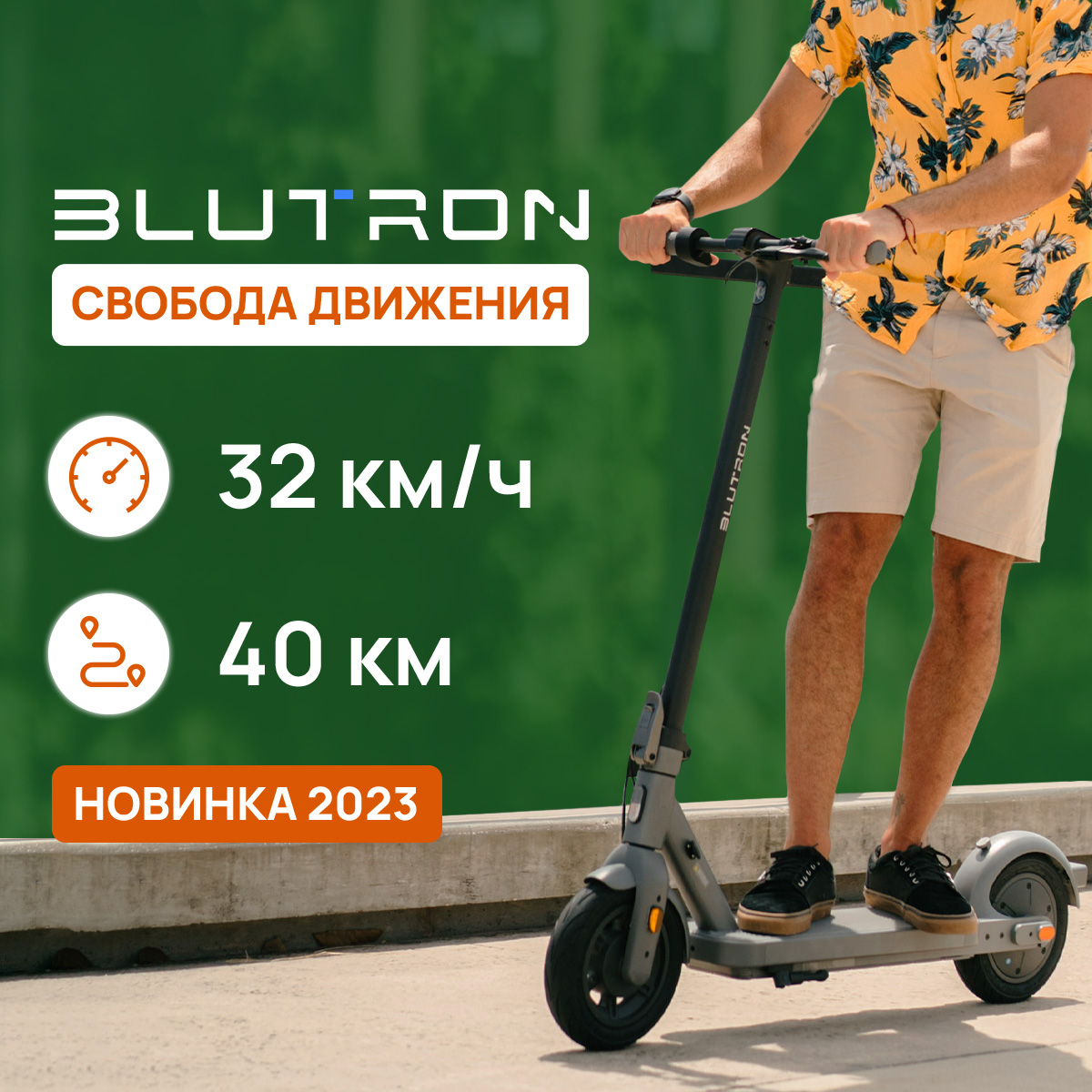 Электросамокат Blutron One S40