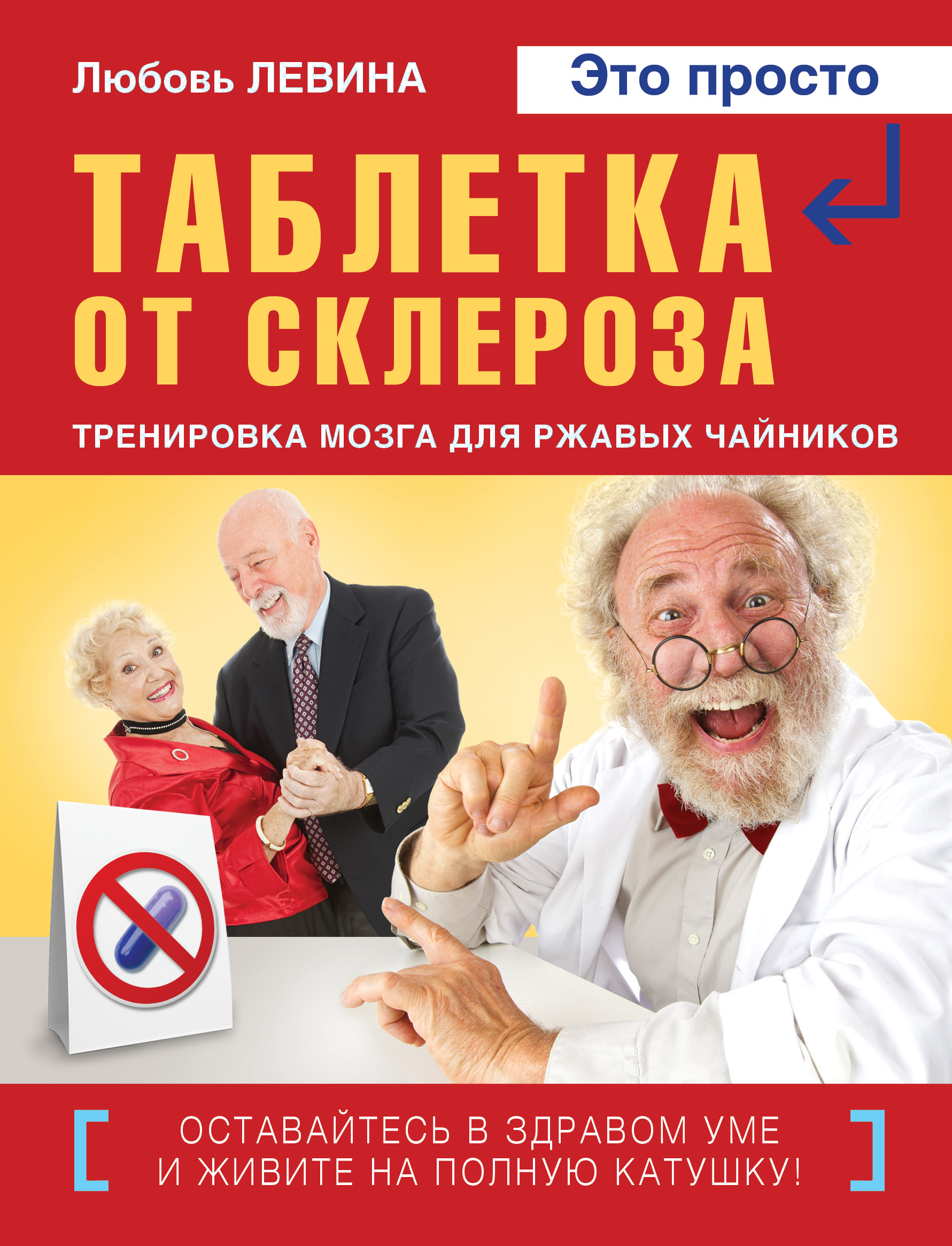 

Таблетка От Склероза