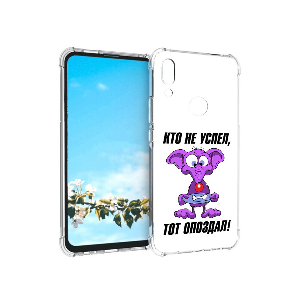 

Чехол MyPads Tocco для Huawei P Smart Z кто не успел тот опоздал, Прозрачный, Tocco
