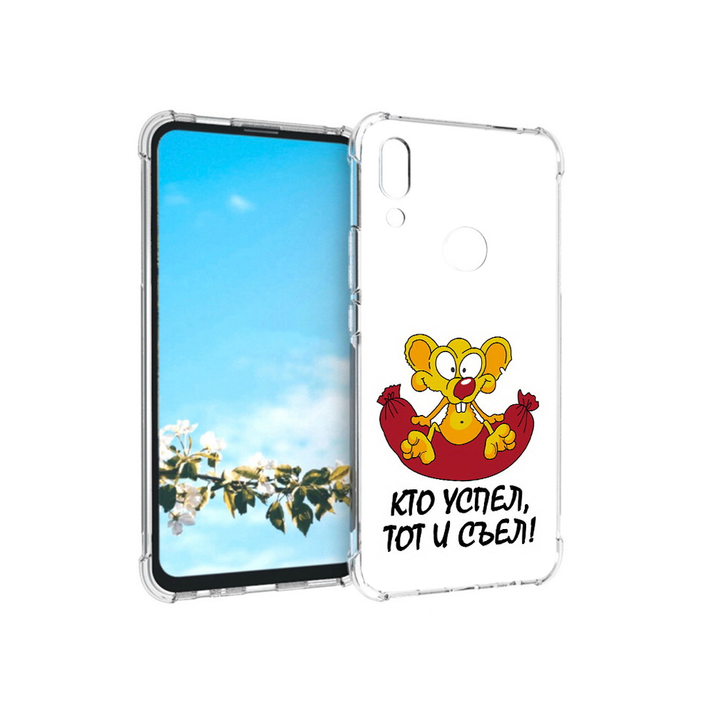 

Чехол MyPads Tocco для Huawei P Smart Z кто успел тот и съел, Прозрачный, Tocco