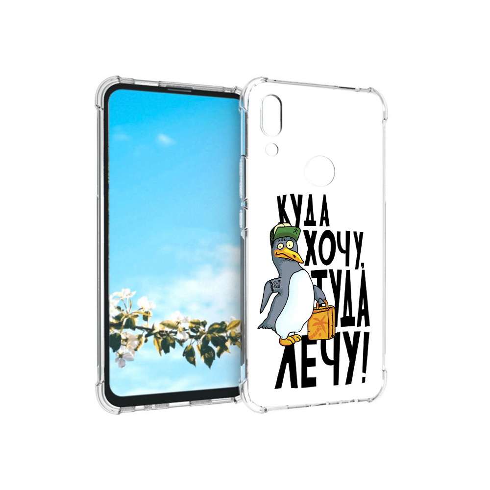 

Чехол MyPads Tocco для Huawei P Smart Z куда хочу туда лечу, Прозрачный, Tocco
