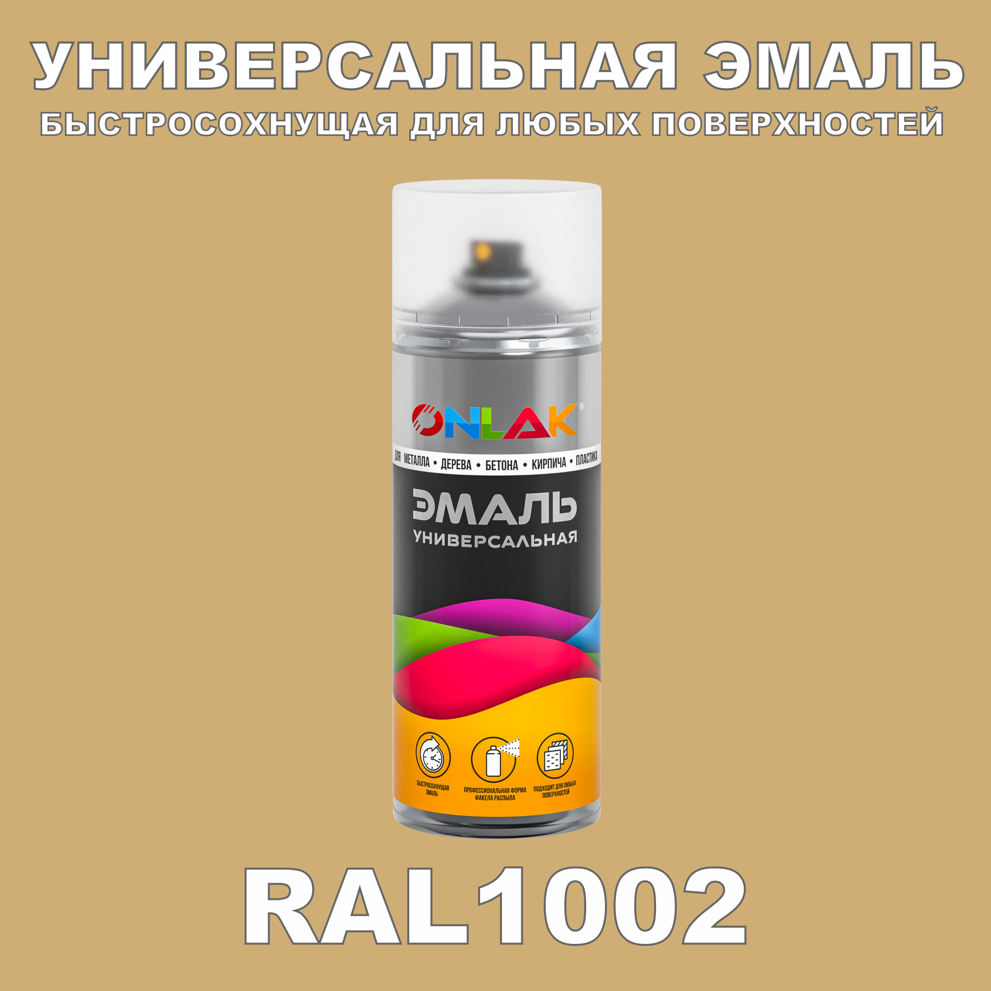 фото Эмаль акриловая onlak ral 1002 520 мл матовый