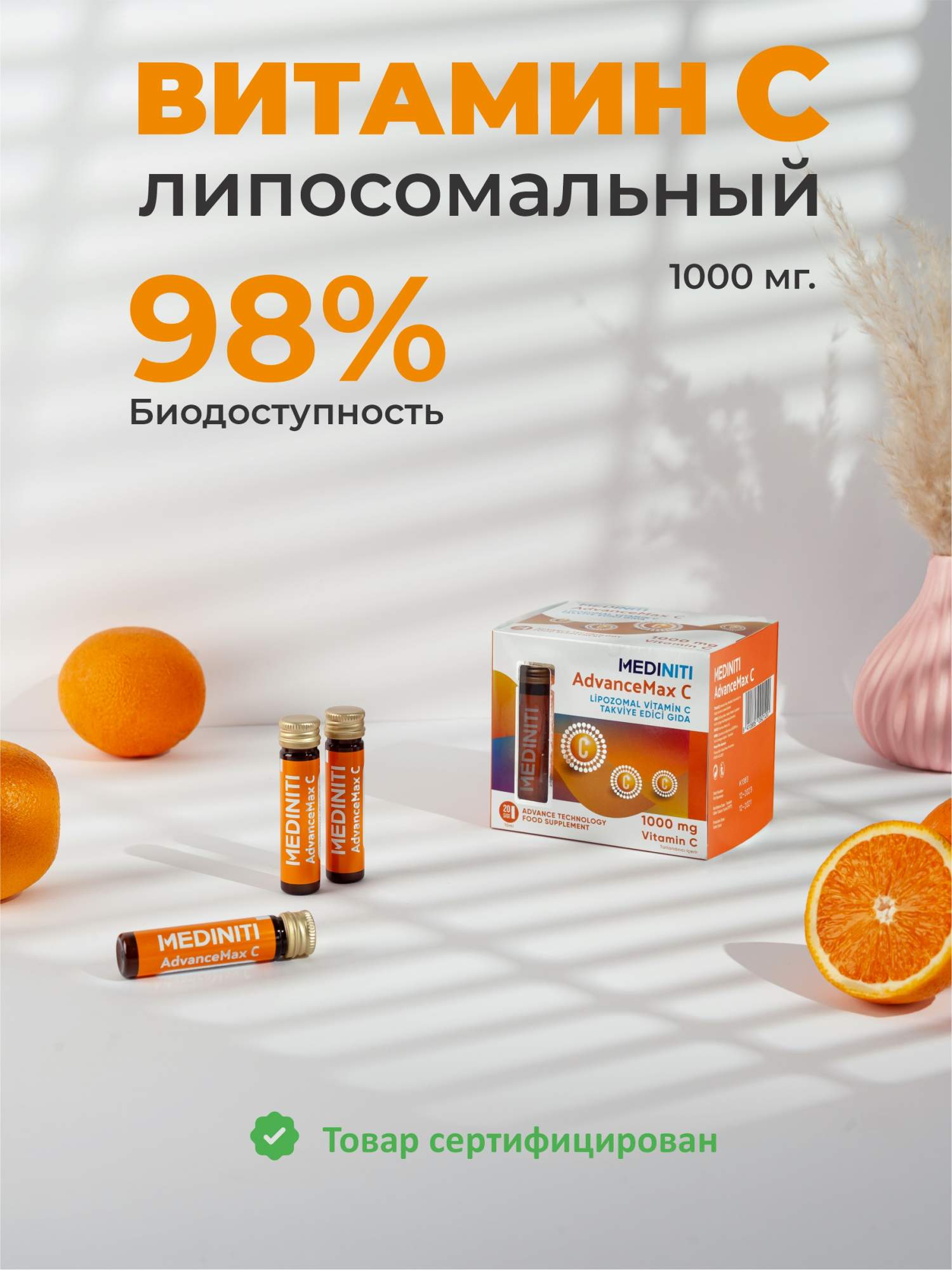 

Липосомальный витамин С MEDINITI AdvanceMax жидкий 1000 мг 20 флаконов, AdvanceMax 1000 mg