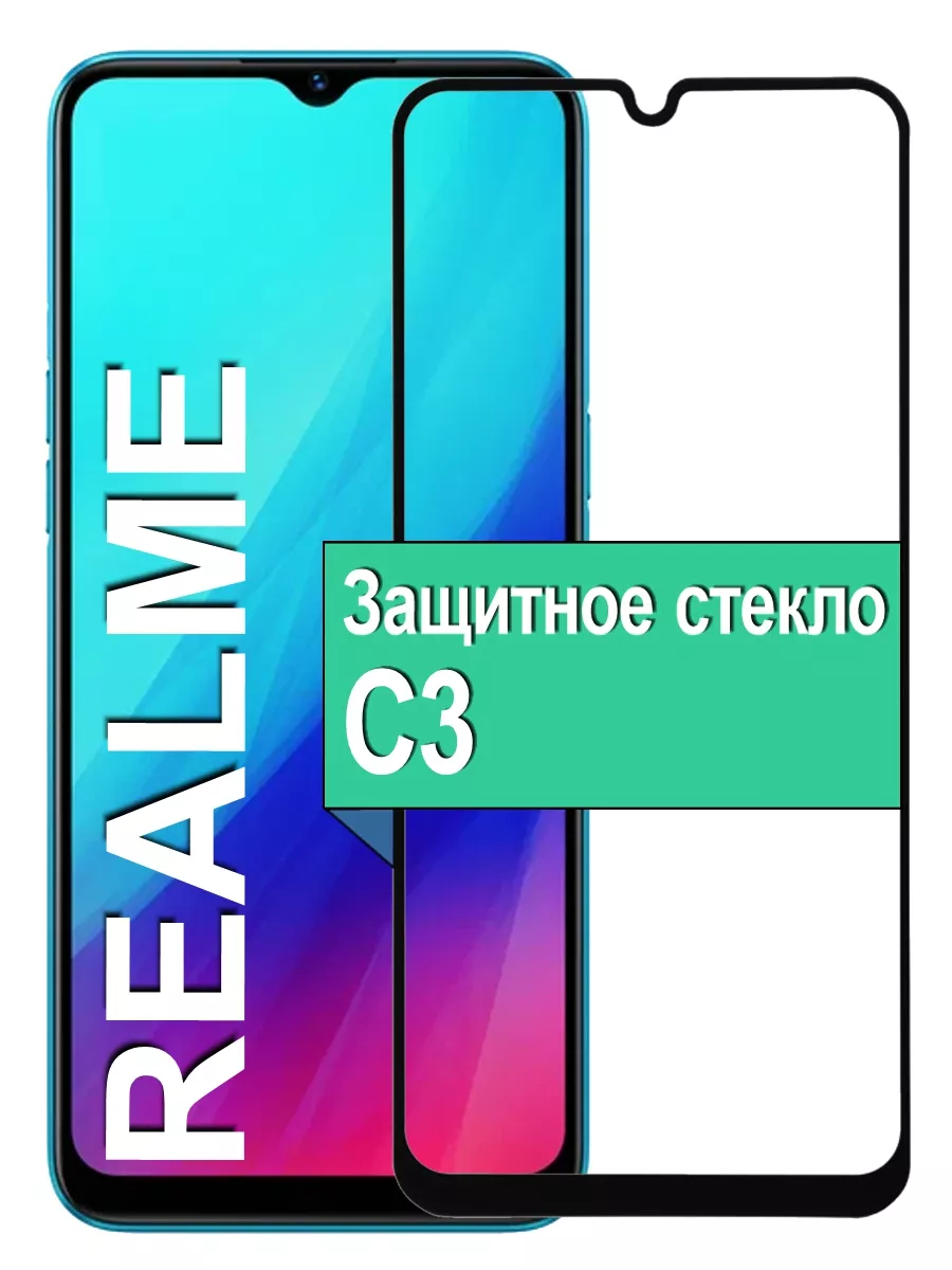 

Защитное стекло для Realme C3 с рамкой, черный