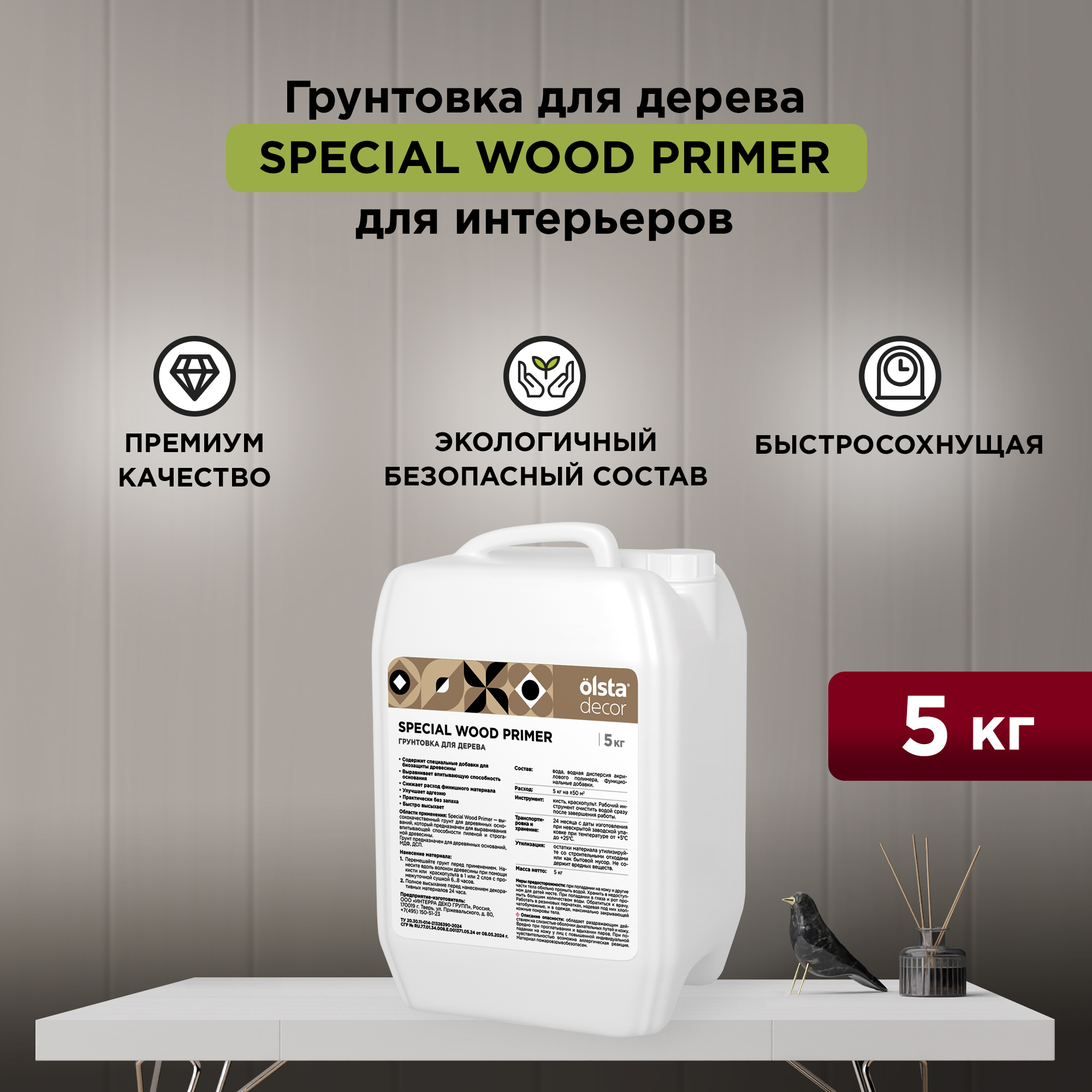 Защитная грунтовка для дерева Olsta Decor Special Wood Primer, 5 кг