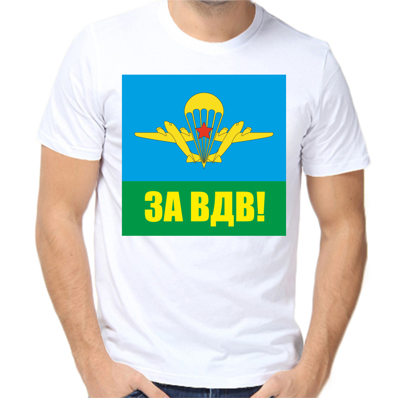 

Футболка мужская белая 66 р-р за вдв 4, Белый, fm_za_vdv_2_