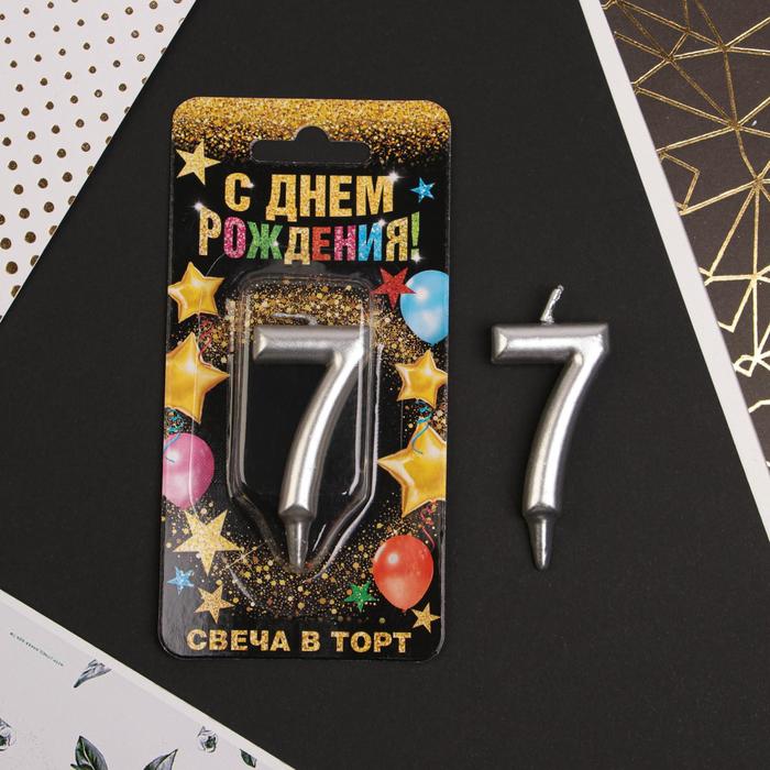 

Свеча в торт цифра "7", серебро, 6 см, С Днем рождения