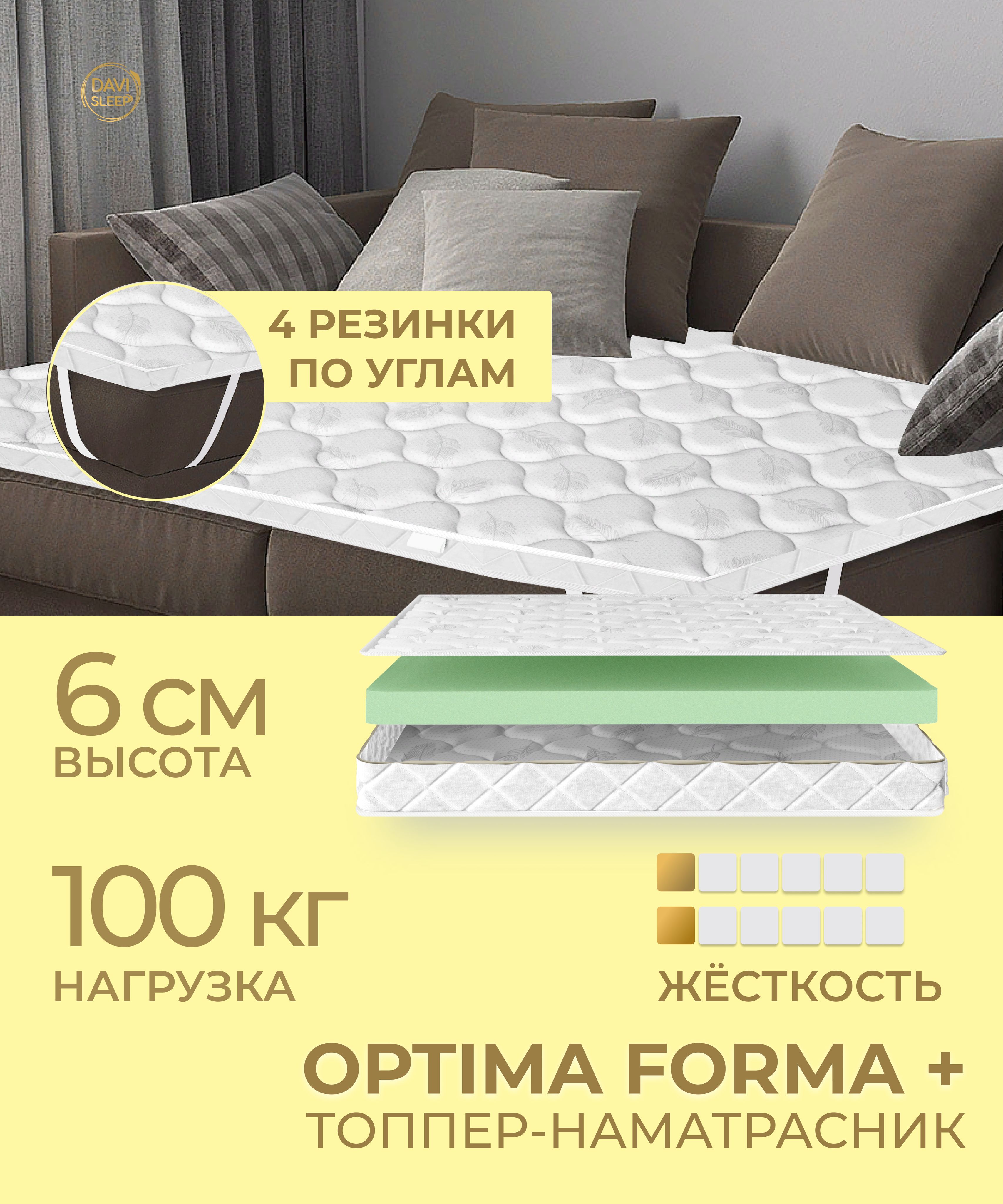 

Матрас-топпер DAVI SLEEP Optima Forma+ 100х170, Белый, Optima Forma+