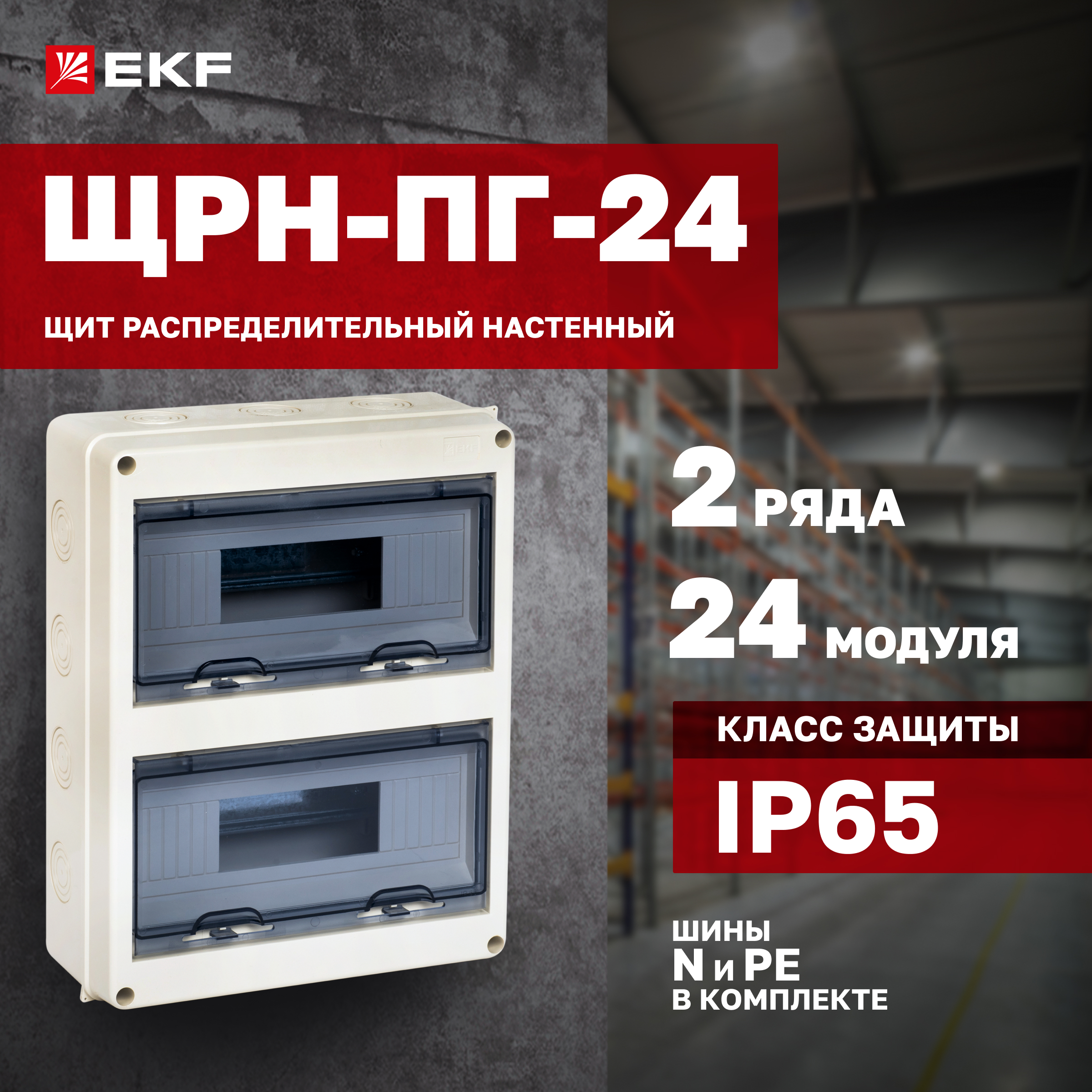 

Электрический щиток EKF pb65-n-pg-24, pb65-n-pg-24