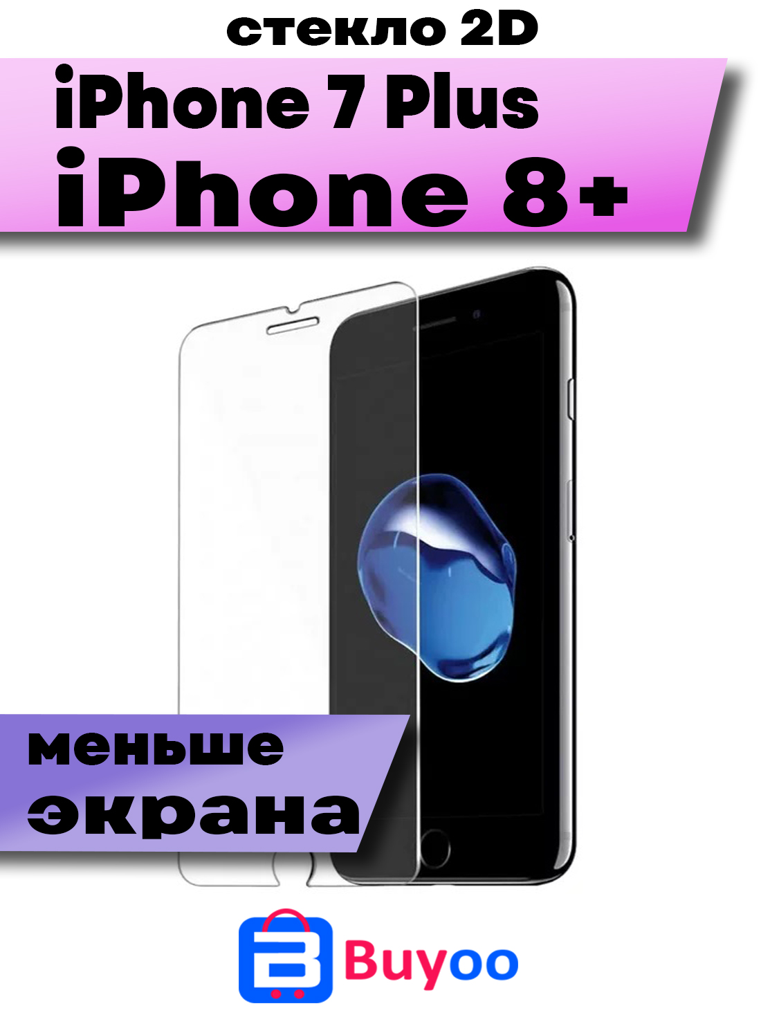 Защитное стекло Buyoo 2D для Apple iPhone 8 Plus 7 Plus 279₽