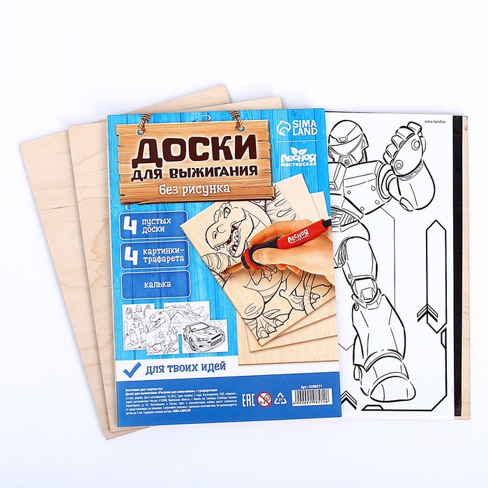 

Доски для выжигания «Рисунки для мальчиков», с трафаретами
