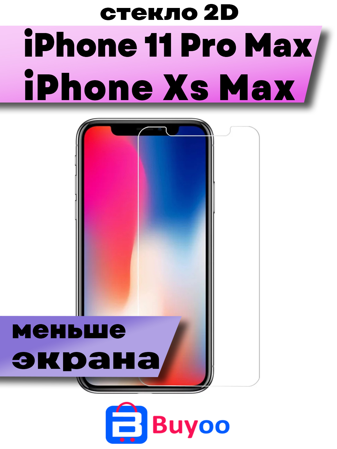 

Защитное стекло Buyoo 2D для Apple iPhone XS Max, 11 Pro Max