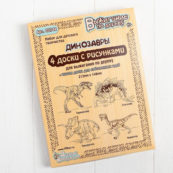 фото Доски для выжигания, 5 шт., "тираннозавр,трицератопс, стегозавр, овираптор" десятое королевство