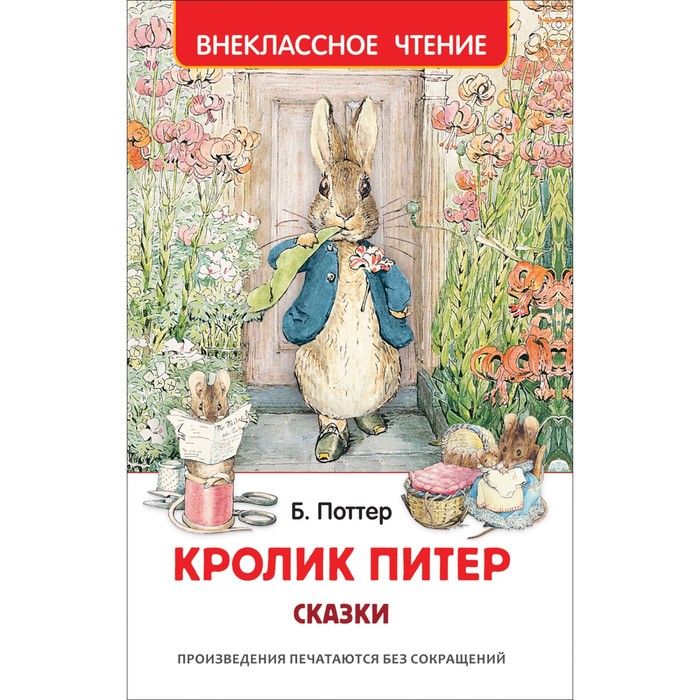 

Кролик Питер