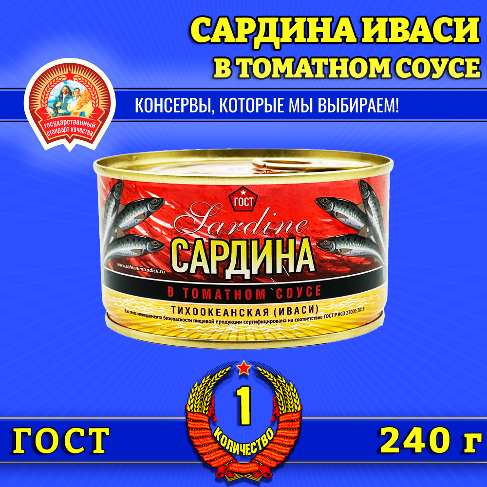 

Сардина Сохраним традиции в томатном соусе, 1 шт по 240 г, сардина