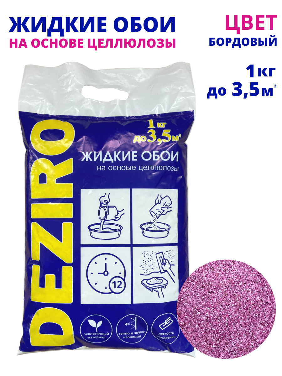 Жидкие обои Deziro ZR04-1000, оттенок бордовый жидкие глиттерные тени для век оттенок серебристый