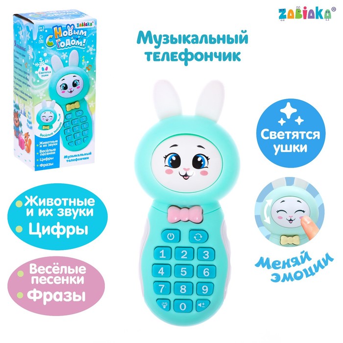 

Музыкальный телефончик «С Новым годом!», звук, свет, цвет голубой