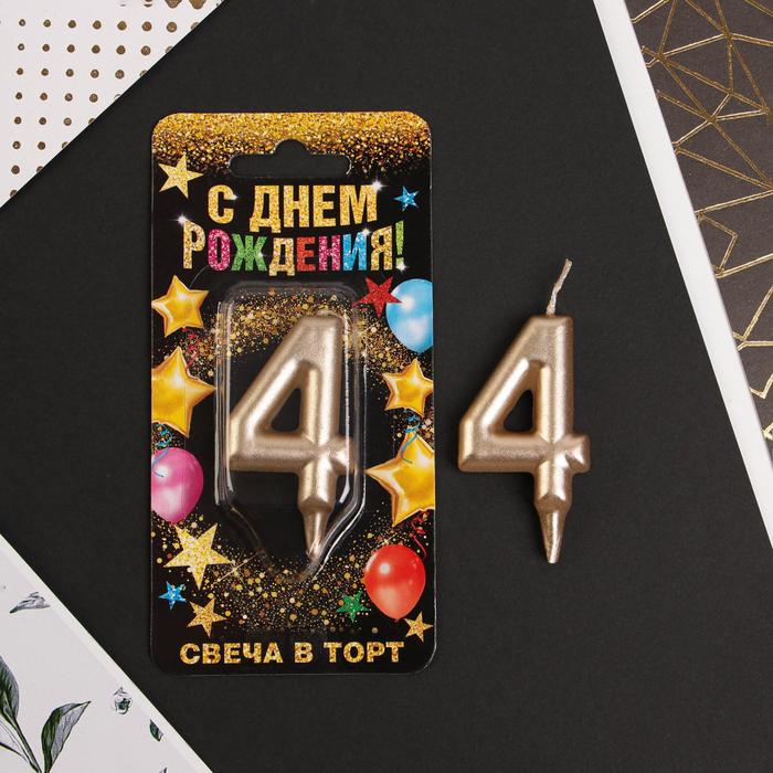 

Свеча в торт цифра "4", шампань, 7 х 14 см, Коричневый, С Днем рождения