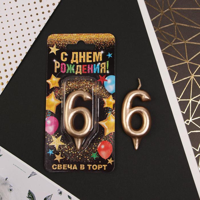 

Свеча в торт цифра "6", шампань, 7 х 14 см, Коричневый, С Днем рождения