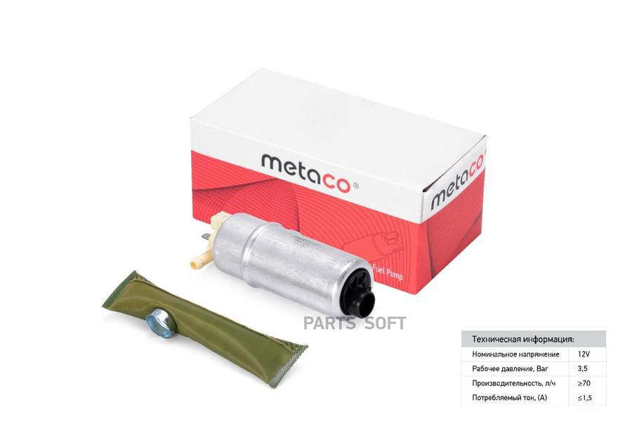

Насос Топливный Электрический METACO арт. 6924-009