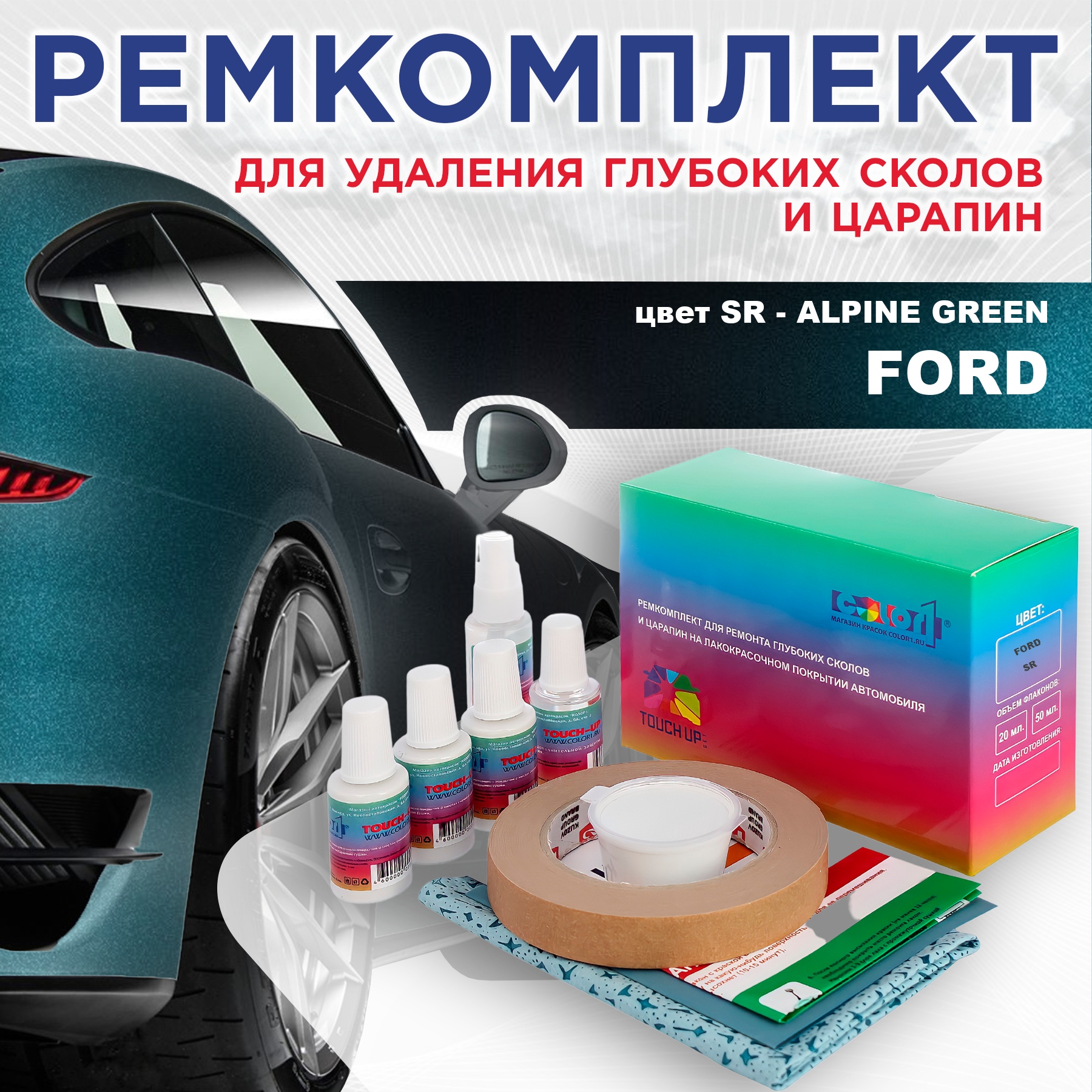 

Ремкомплект для ремонта сколов и царапин COLOR1 для FORD, цвет SR - ALPINE GREEN, Бесцветный