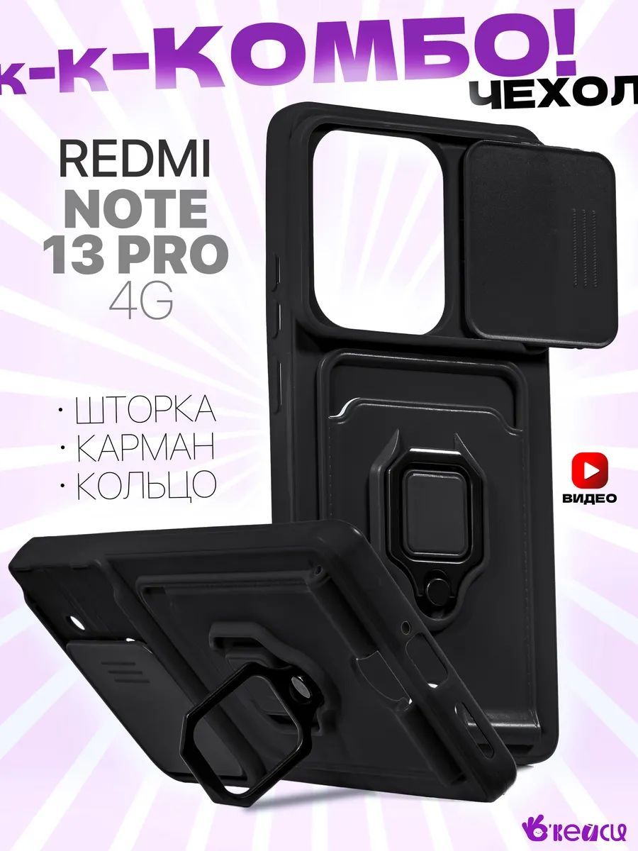 чехол на Xiaomi Redmi Note 13 Pro 4G/Poco M6 Pro 4g