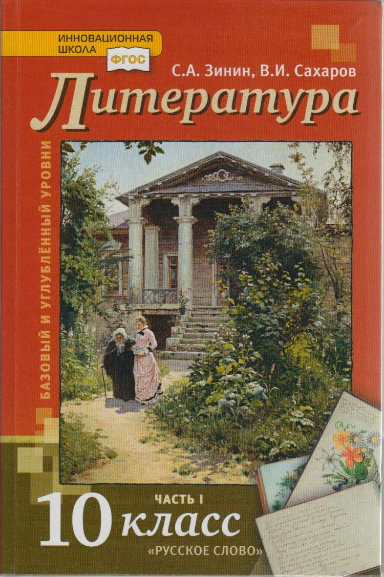 Книга Русское слово 10 класс, ФГОС, Инновационная школа, Зинин С. А, Сахаров В. И. Лите... 10 класс, ФГОС, Инновационная школа, Зинин С. А, Сахаров В. И. Литература, часть 1/2, базовый и углубленный уровнКнига Академкнига/Учебник Предит А.В., "Кронтик учится рисовать красками"