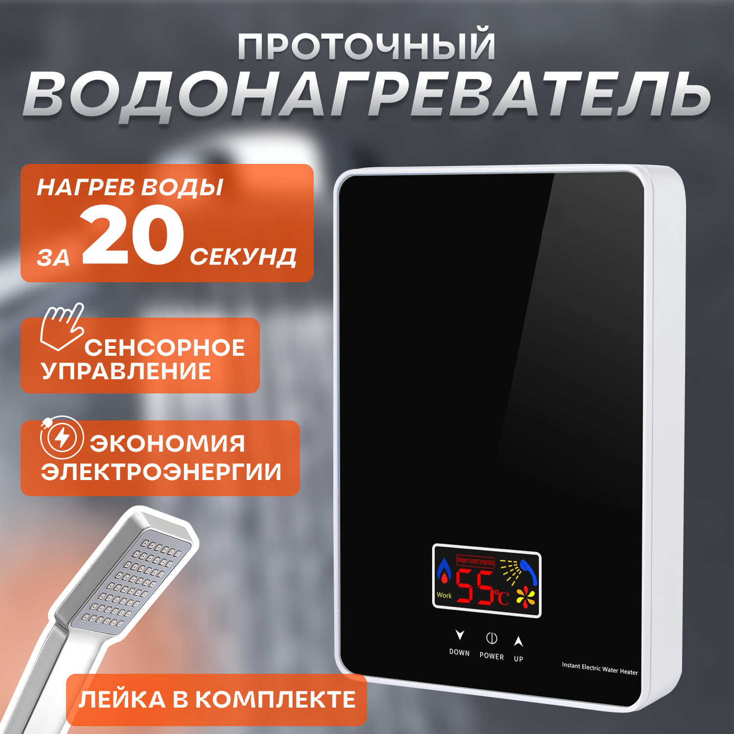 

Электрический водонагреватель Ecopower проточный 0000000095
