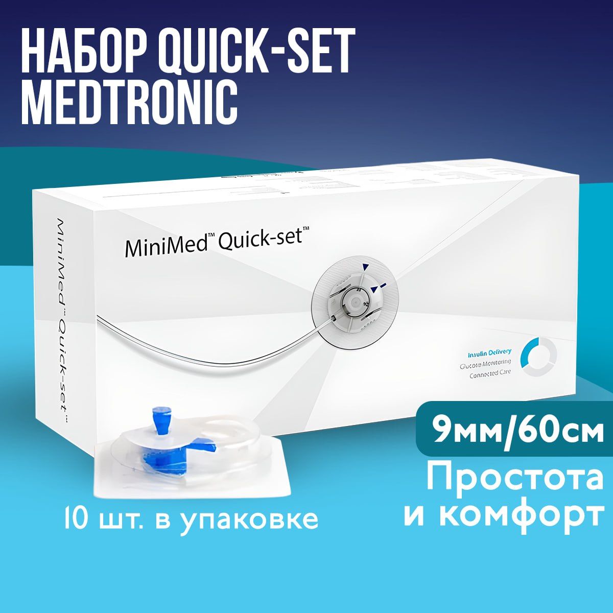 Инфузионный набор Medtronic MiniMed Quick-Setт ММT-397А, 9 мм-60 см