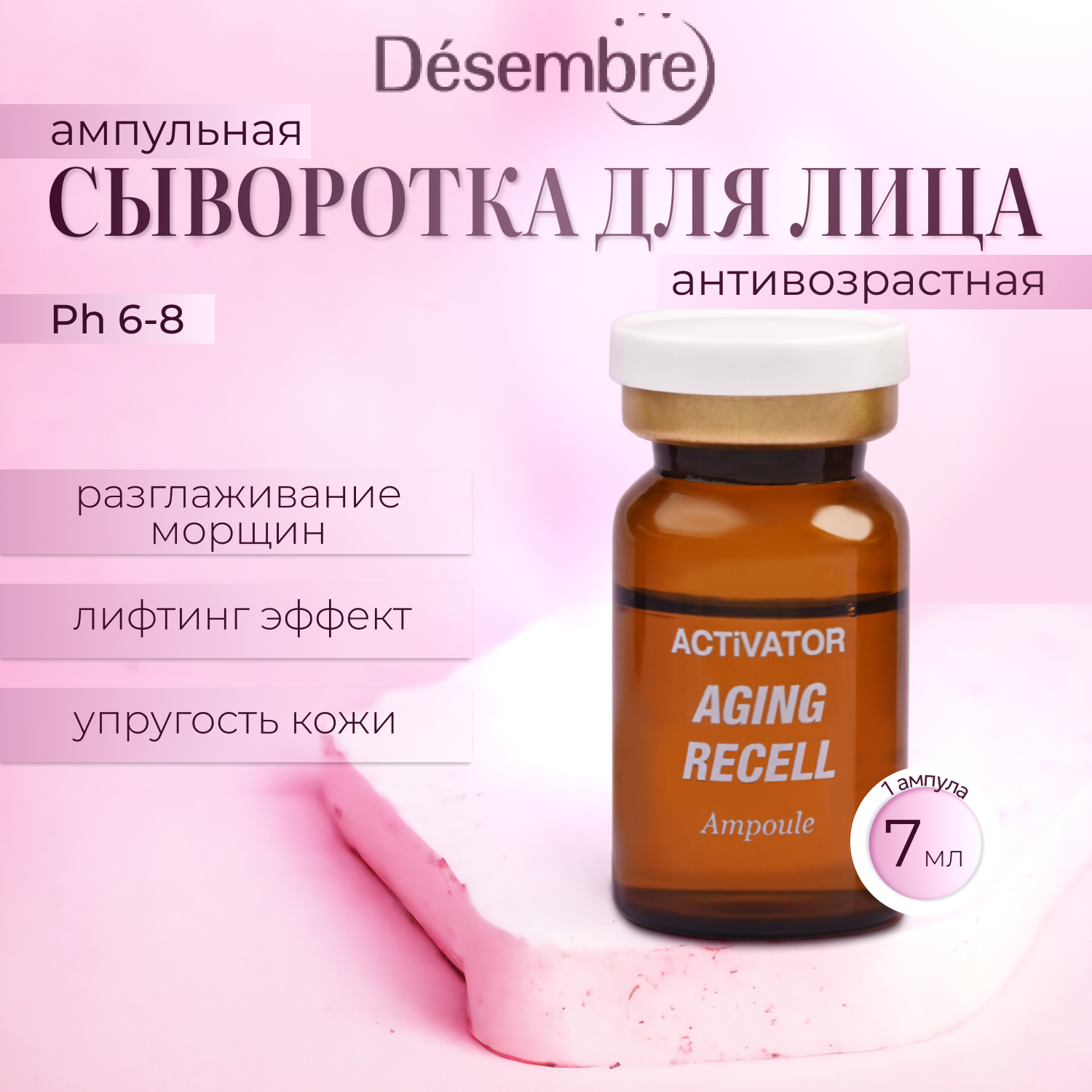 Сыворотка Для Лица Desembre Activator De-aging Антивозрастная От Морщин