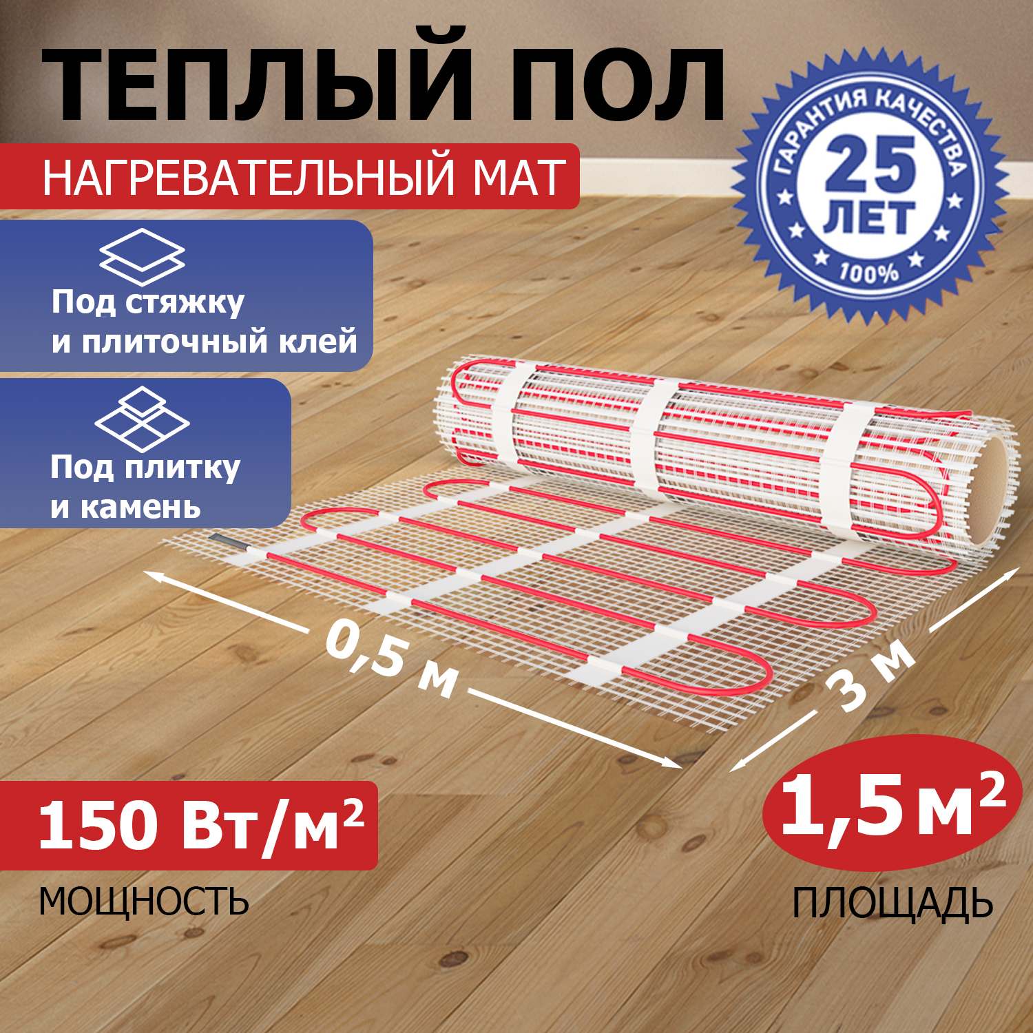 Нагревательный мат REXANT Classic RNX-1 5-225