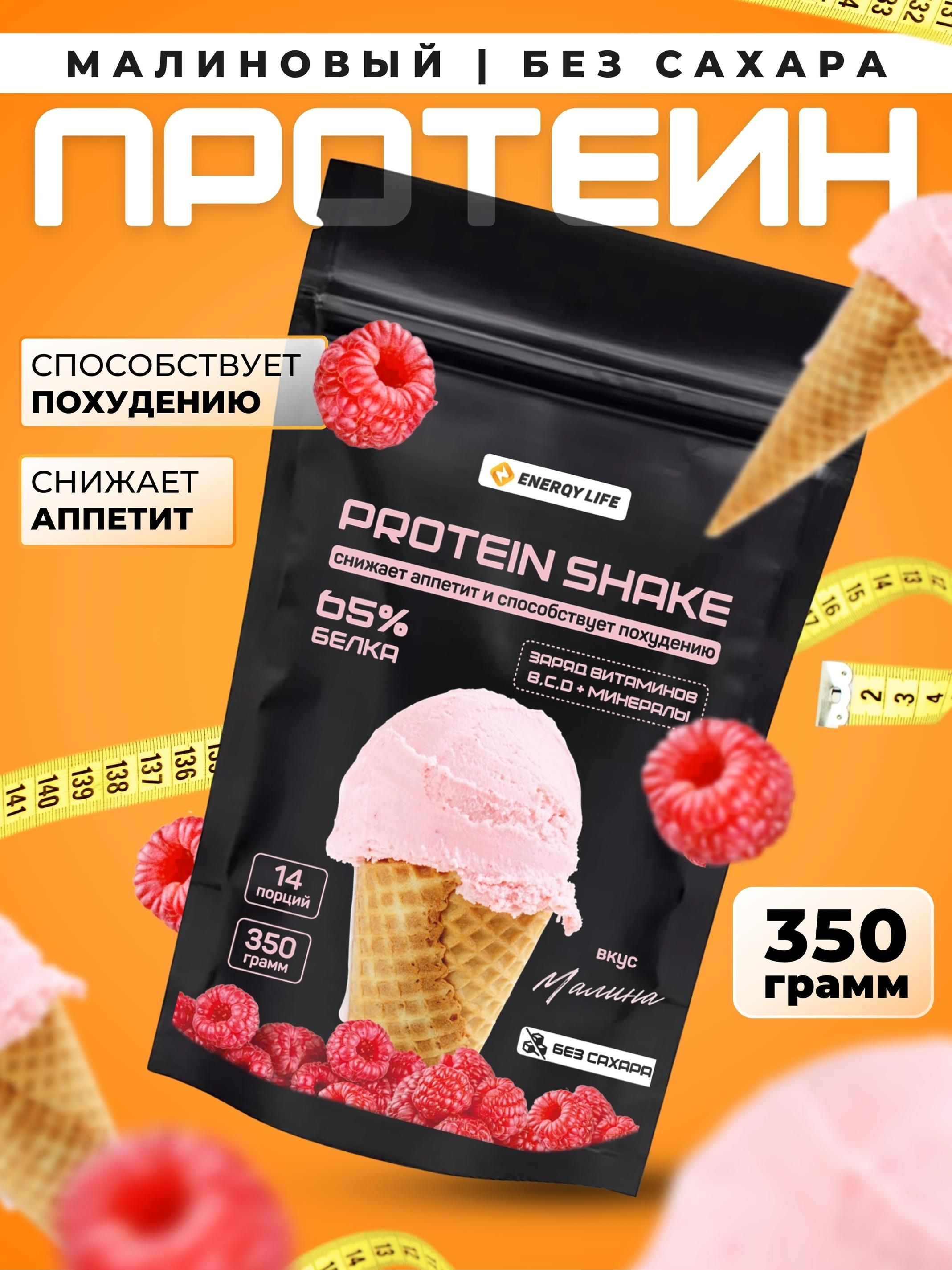 Протеиновый коктейль ENERGY LIFE Вкус Малина 350 гр