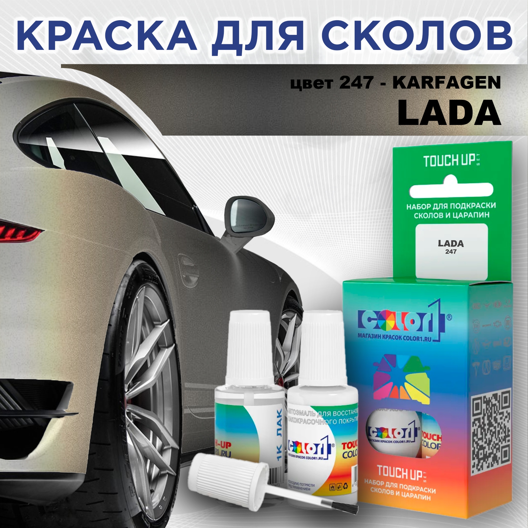 

Краска для сколов во флаконе с кисточкой COLOR1 для LADA, цвет 247 - KARFAGEN, Прозрачный