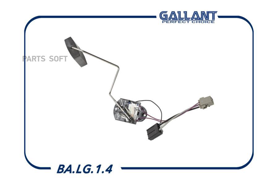 

Датчик Уровня Топлива Lada 2110,2170 Ваз 2110,2170 Дв.1,6 {Дут-11/Дут-101/К-2} Gallant Ba.