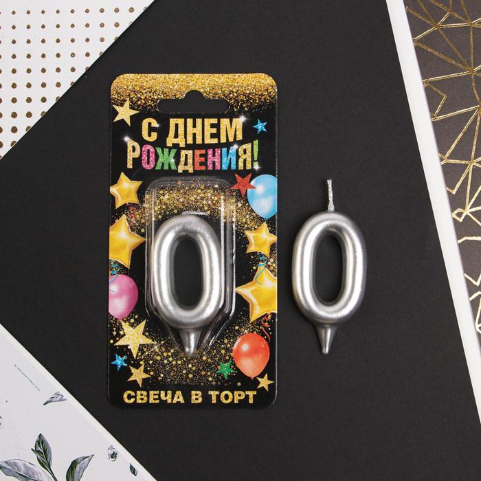 

Свеча в торт цифра "0", серебро, 7 х 14 см, С Днем рождения