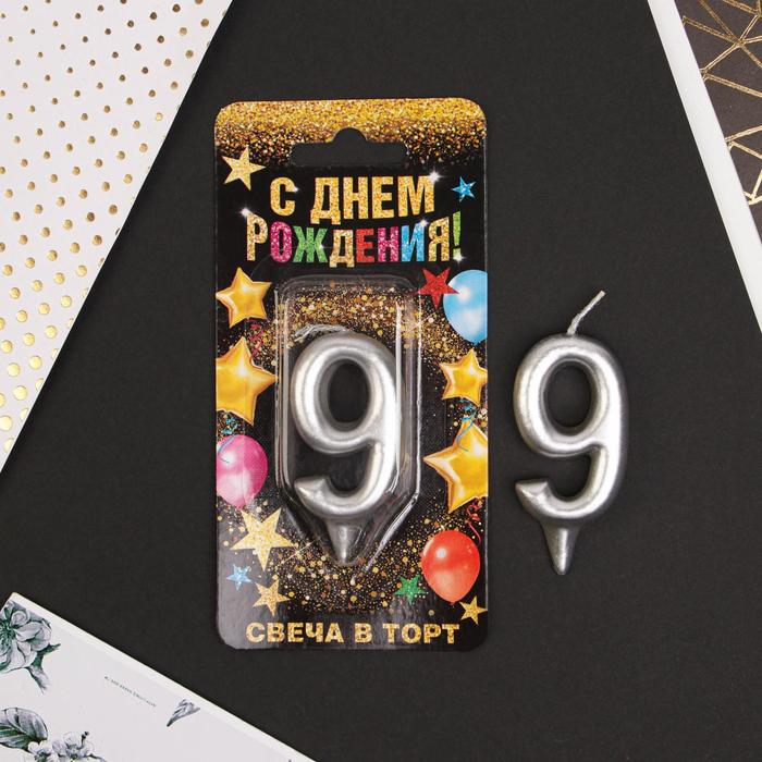 

Свеча в торт цифра "9", серебро, 7 х 14 см, Серебристый, С Днем рождения